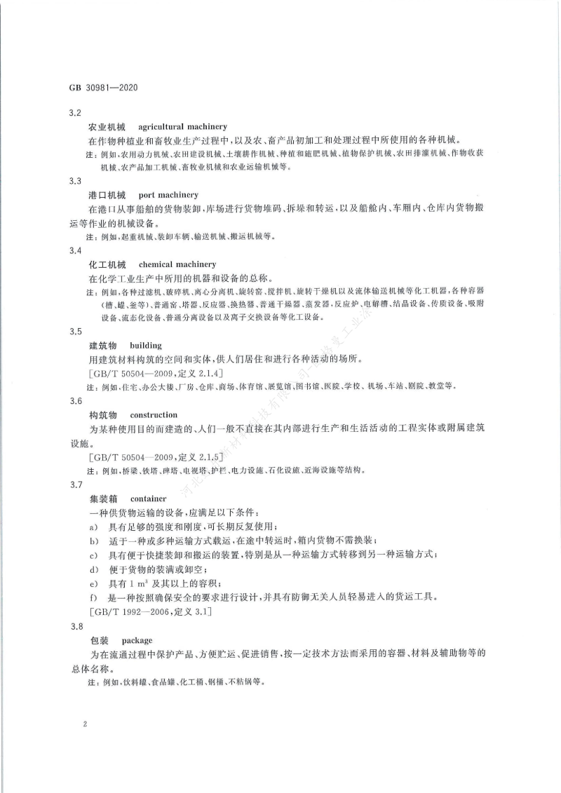 GB30981-2020工業(yè)防護(hù)涂料中有害物質(zhì)限量】國(guó)家標(biāo)準(zhǔn)_03
